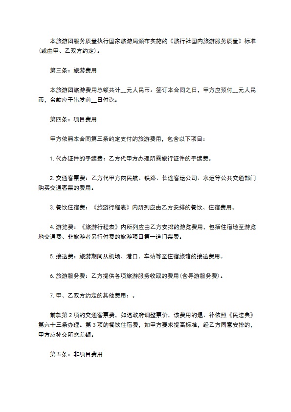 上海地区旅游服务合同