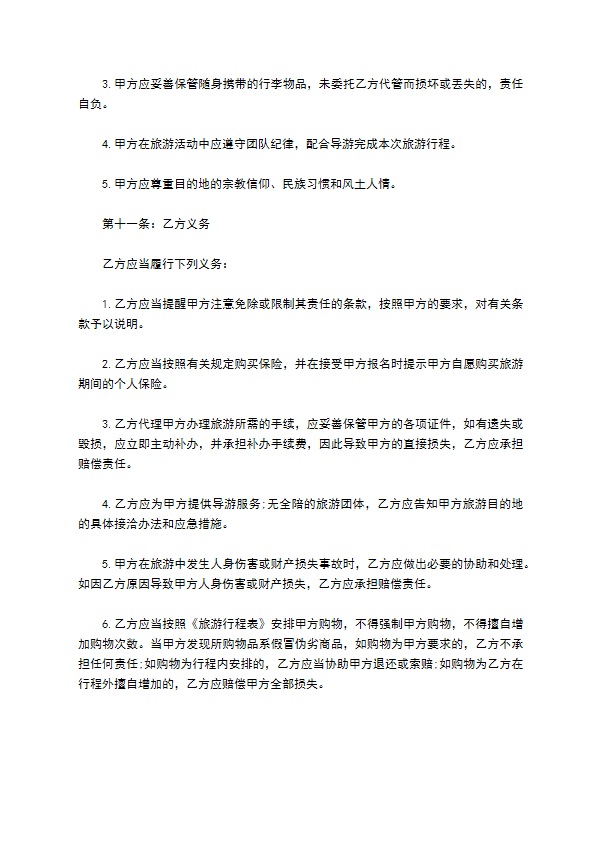 上海地区旅游服务合同