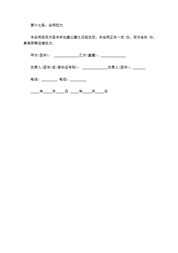 上海地区旅游服务合同