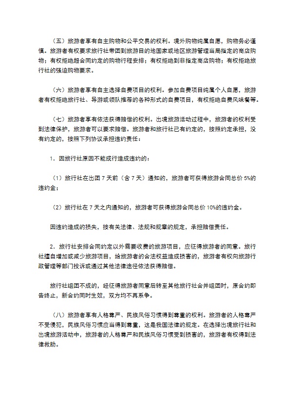 上海市出境旅游合同(2022版)