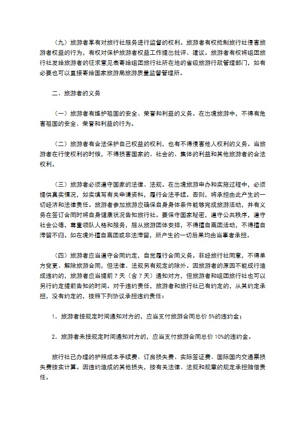 上海市出境旅游合同(2022版)