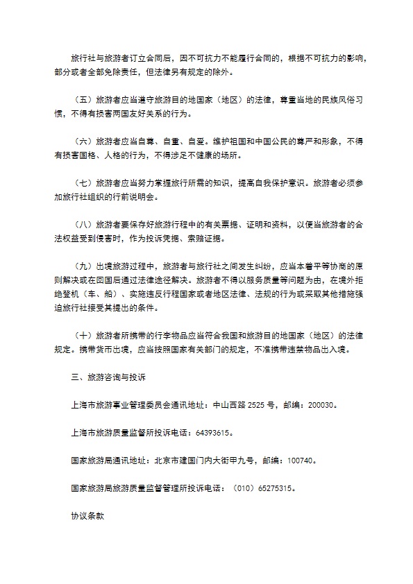 上海市出境旅游合同(2022版)