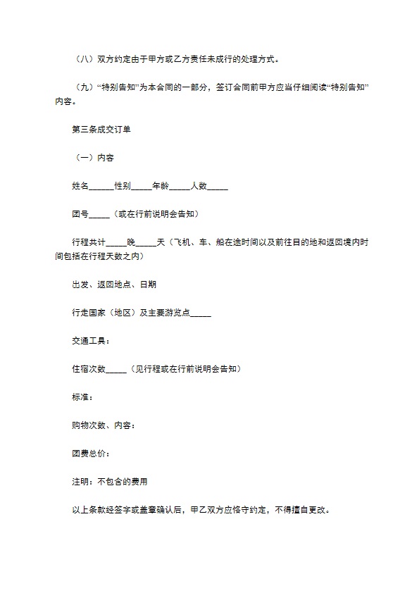 上海市出境旅游合同(2022版)