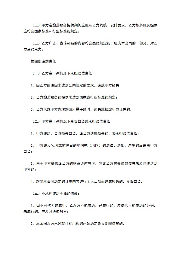 上海市出境旅游合同(2022版)
