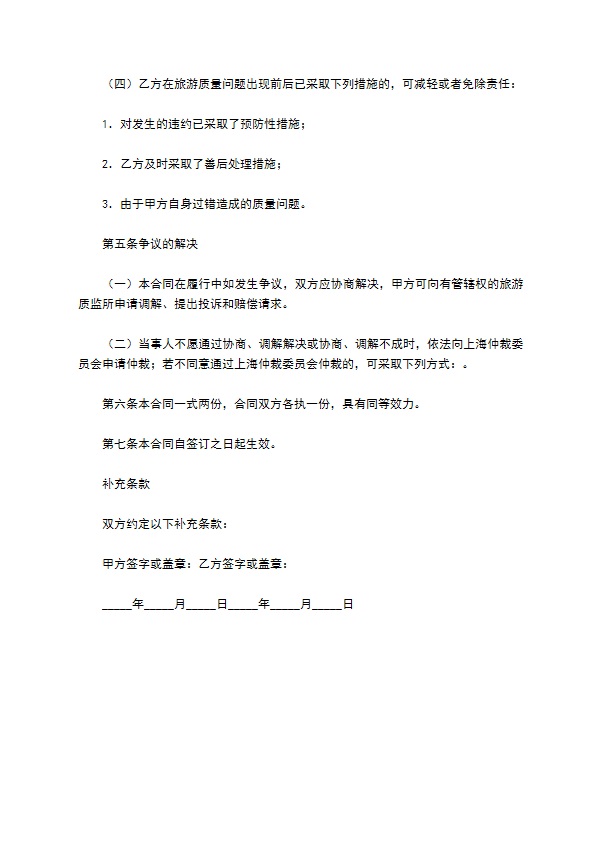 上海市出境旅游合同(2022版)