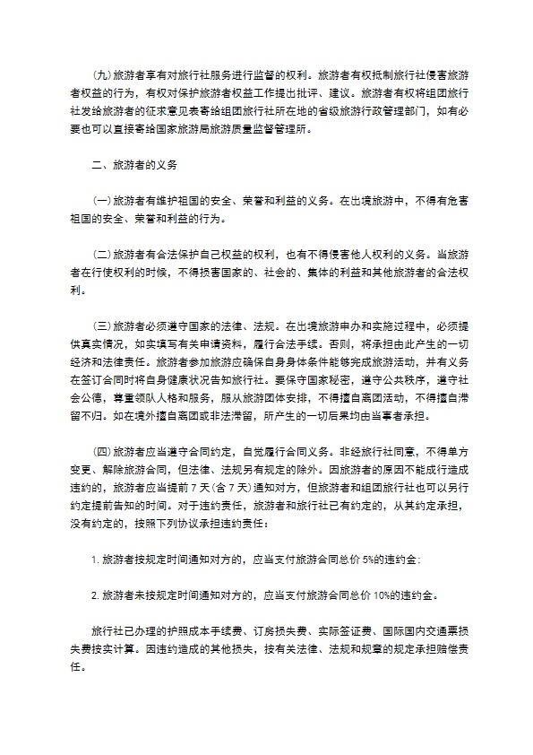 上海市出境旅游合同书
