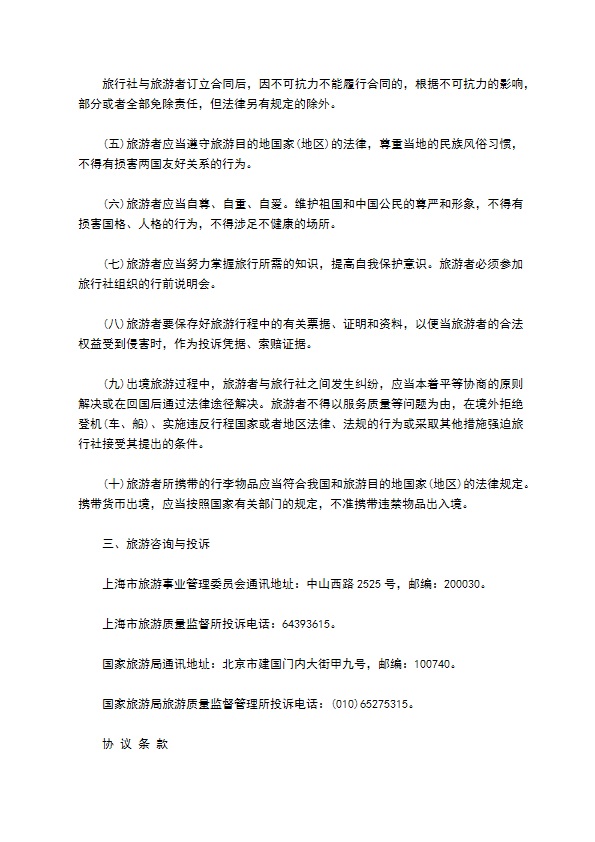 上海市出境旅游合同书