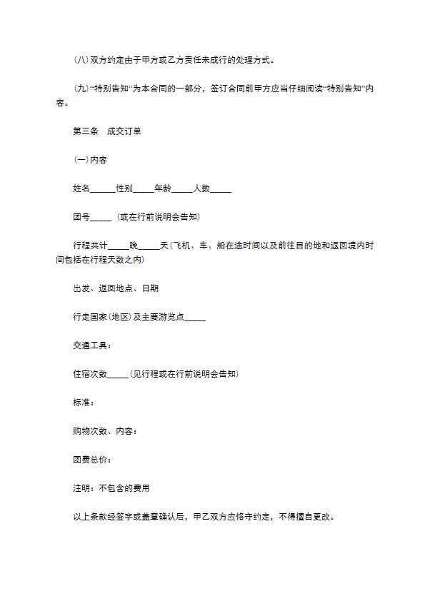 上海市出境旅游合同书