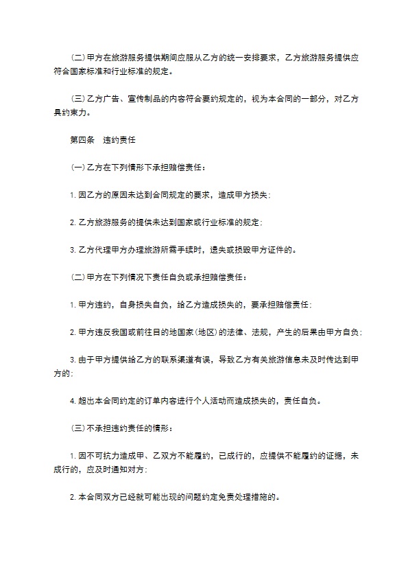 上海市出境旅游合同书