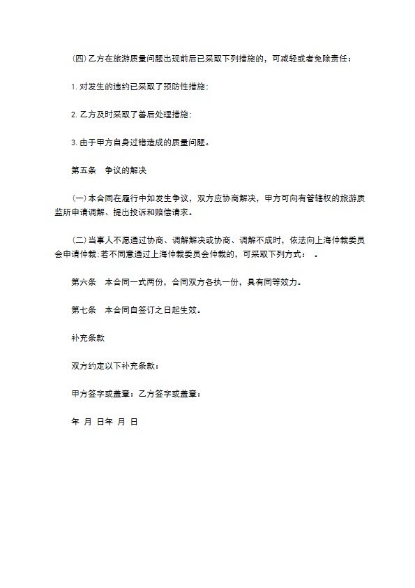 上海市出境旅游合同书