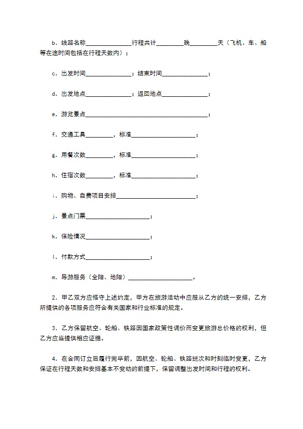 上海市国内旅游协议书 上海市国内旅游协议书