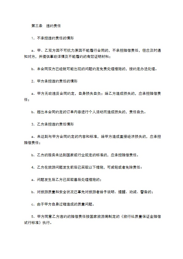 上海市国内旅游协议书 上海市国内旅游协议书