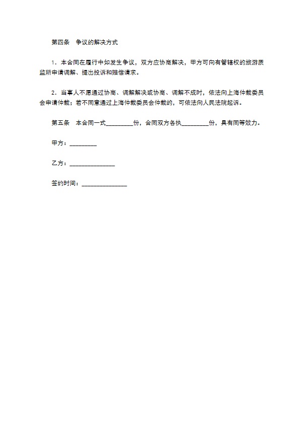 上海市国内旅游协议书 上海市国内旅游协议书