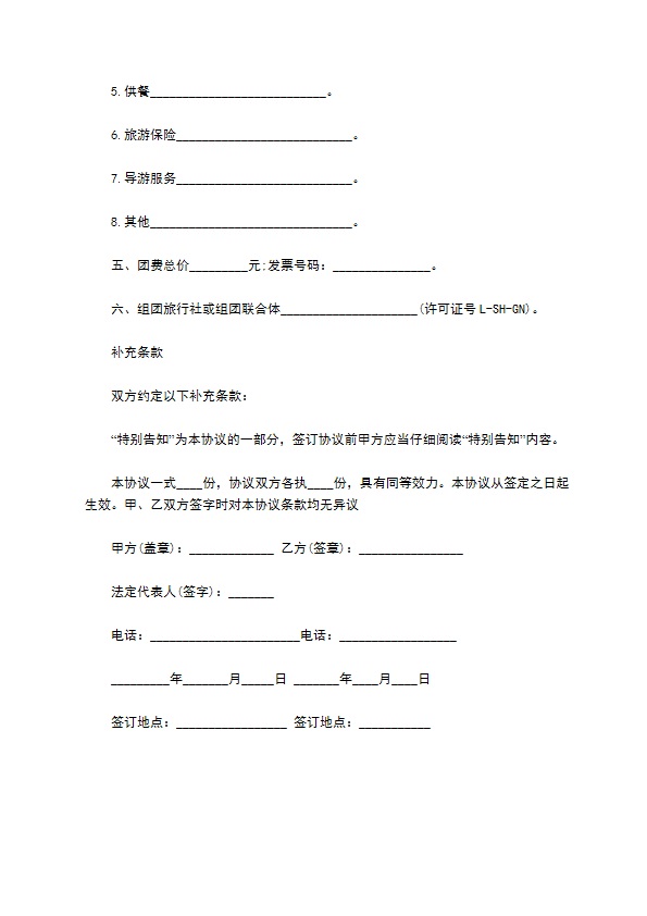 上海市国内旅游合同 上海市国内旅游合同