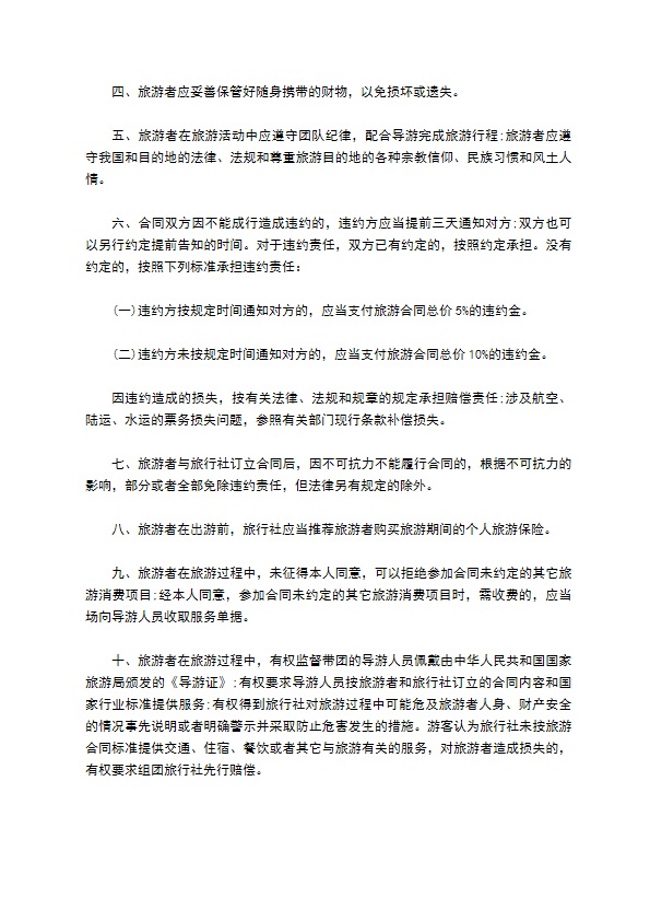 上海市国内旅游合同书