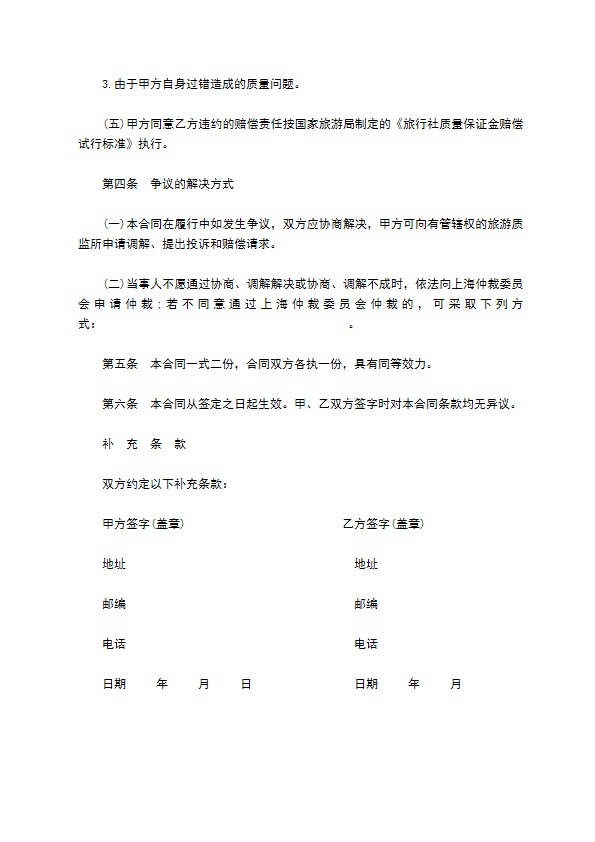 上海市国内旅游合同书