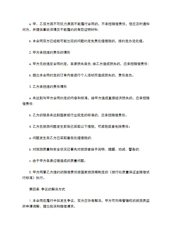 上海市国内旅游合同样书