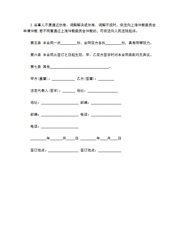 上海市国内旅游合同样书