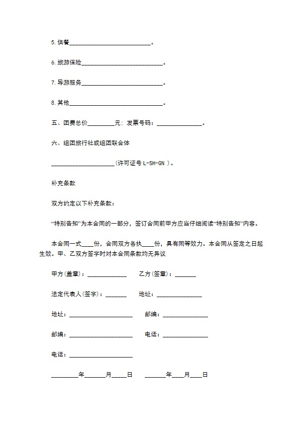 上海市国内旅游合同样本 上海市国内旅游合同样本