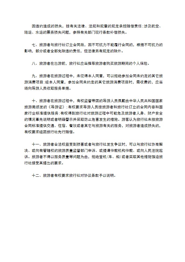 上海市国内旅游合同样本 上海市国内旅游合同样本