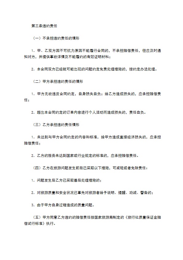 上海市国内旅游合同示范文本