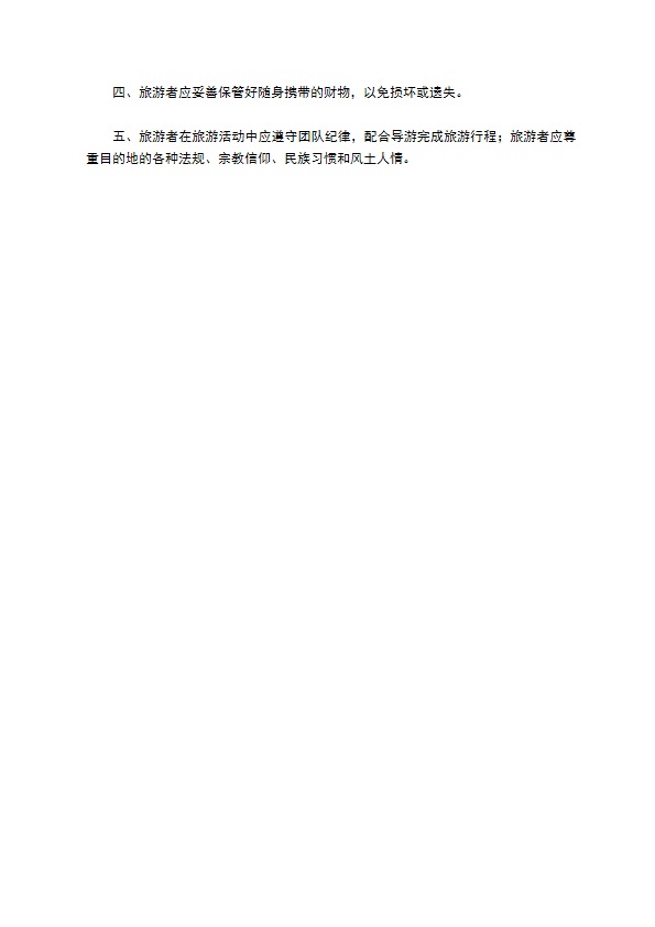 上海市国内旅游合同（B版）