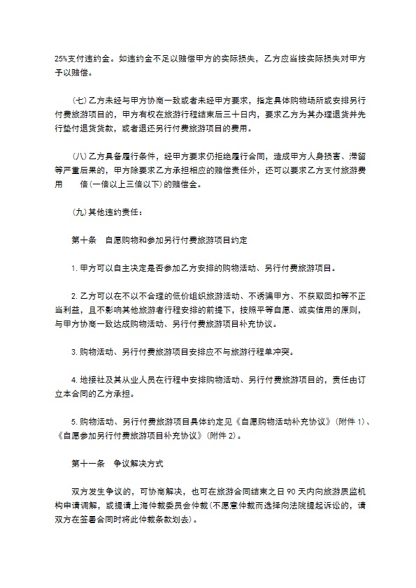 上海邮轮旅游合同 上海邮轮旅游合同