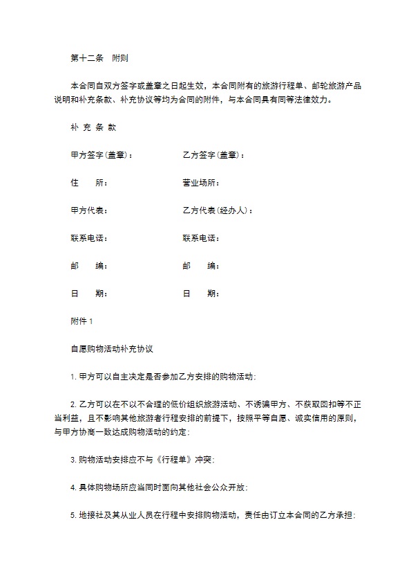 上海邮轮旅游合同 上海邮轮旅游合同