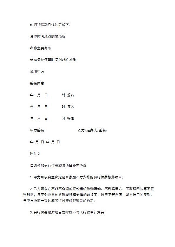 上海邮轮旅游合同 上海邮轮旅游合同
