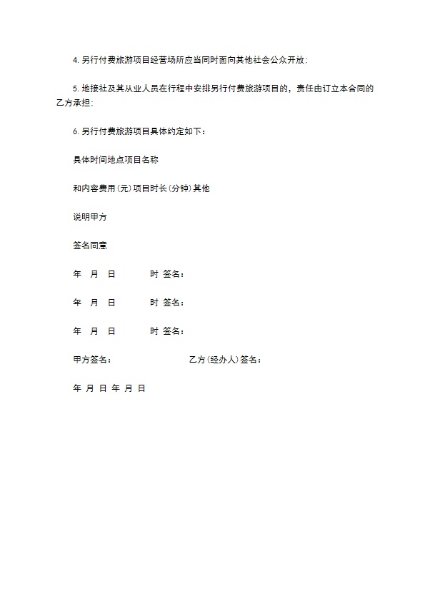 上海邮轮旅游合同 上海邮轮旅游合同