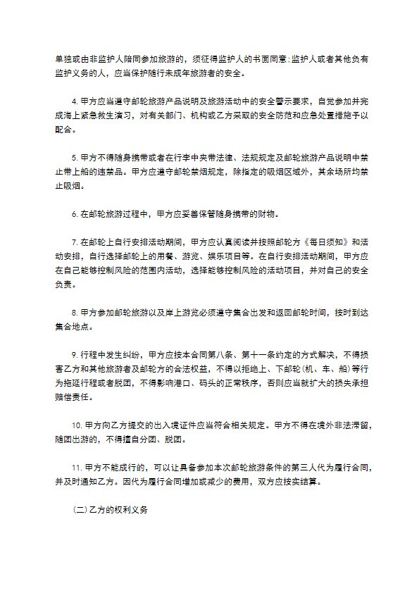 上海邮轮旅游合同 上海邮轮旅游合同