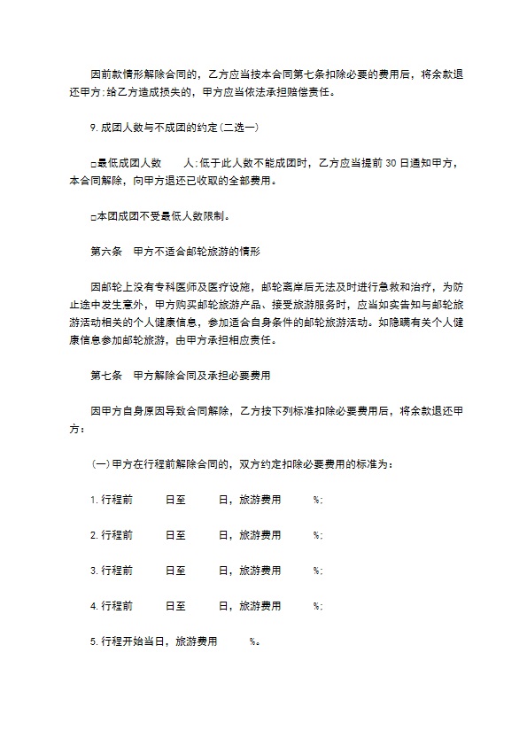 上海邮轮旅游合同 上海邮轮旅游合同