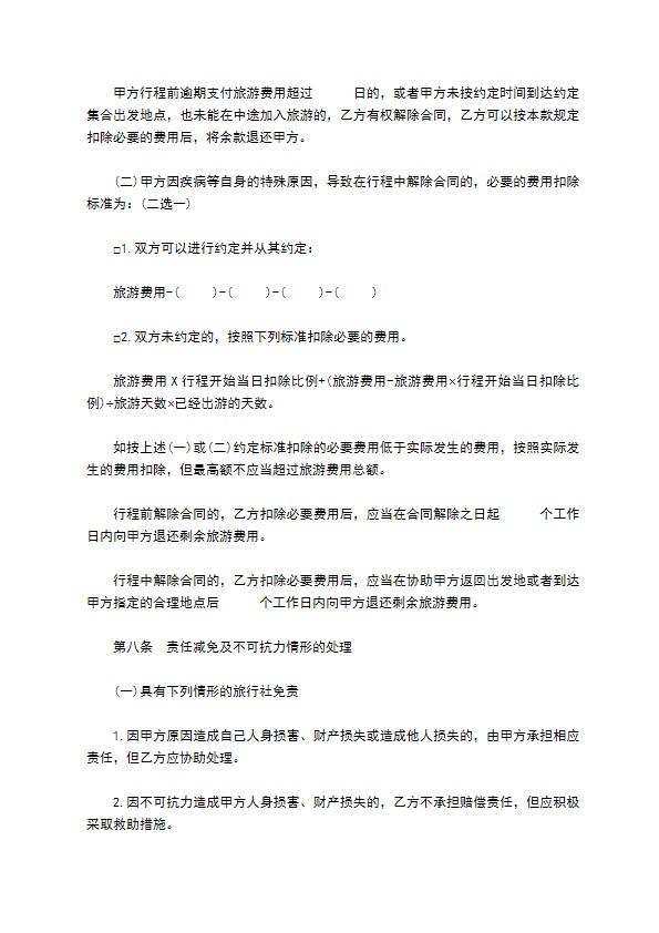 上海邮轮旅游合同 上海邮轮旅游合同