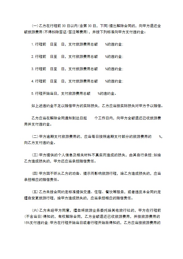 上海邮轮旅游合同 上海邮轮旅游合同