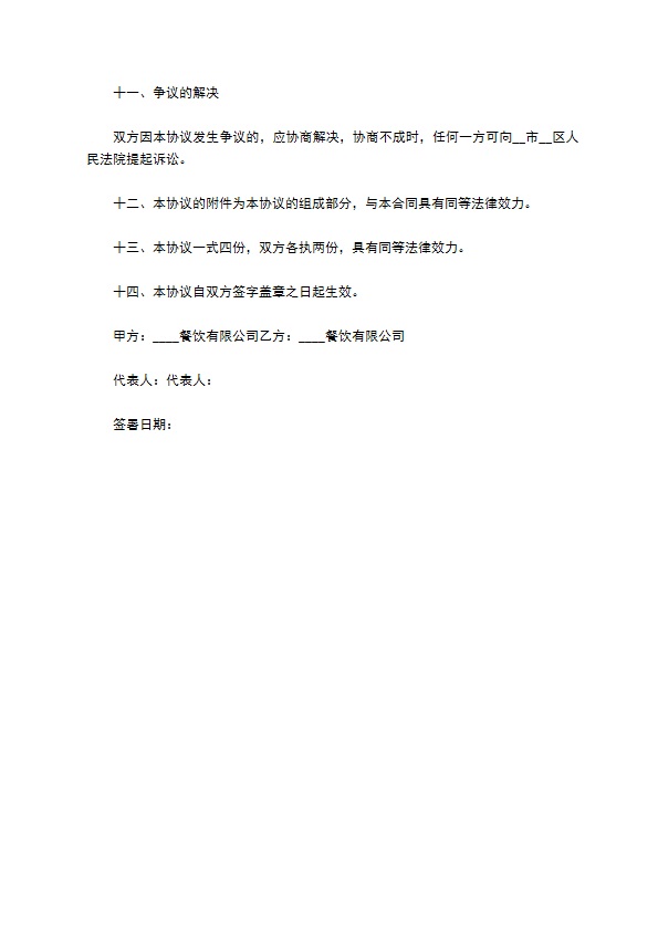 上海酒店承包经营合同