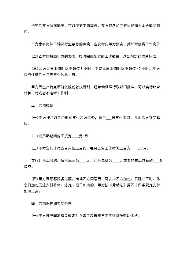 上海餐饮行业劳动合同