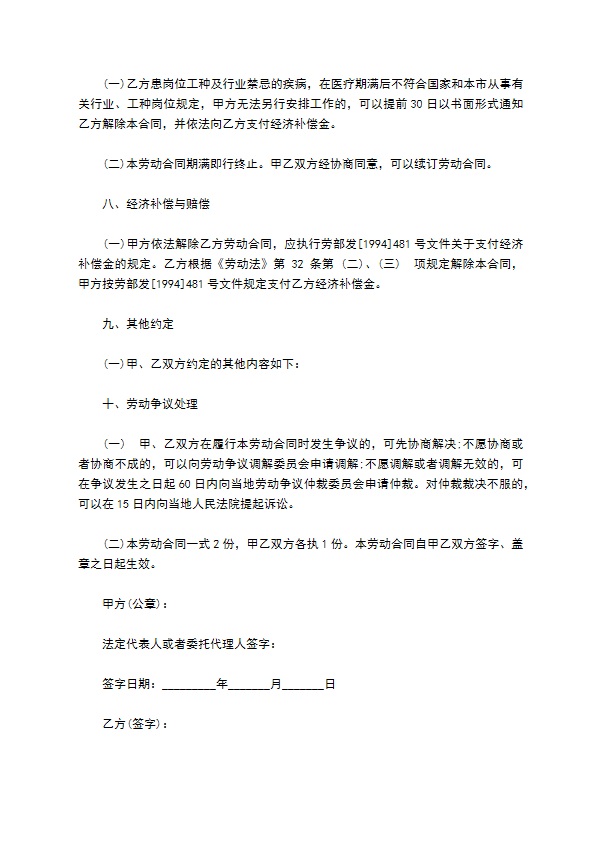 上海餐饮行业劳动合同