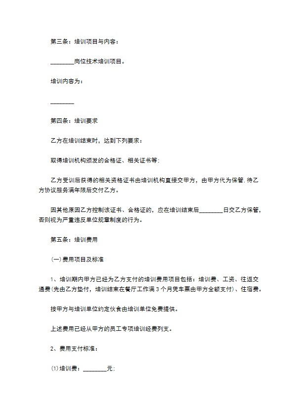 专业技术综合培训合同 专业技术综合培训合同