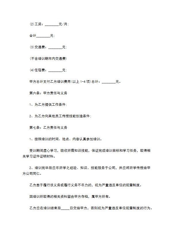 专业技术综合培训合同 专业技术综合培训合同