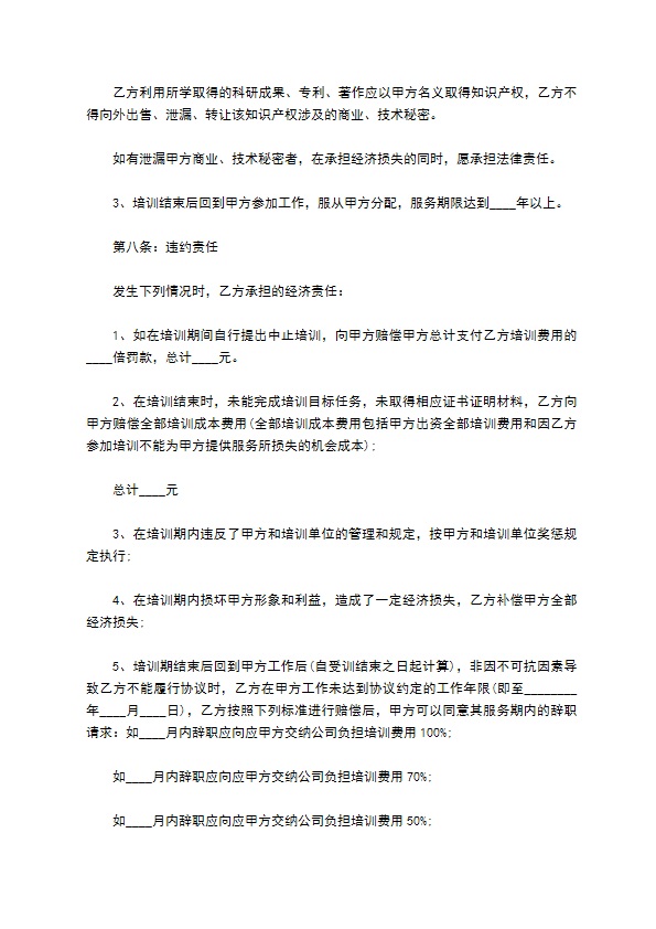 专业技术综合培训合同 专业技术综合培训合同