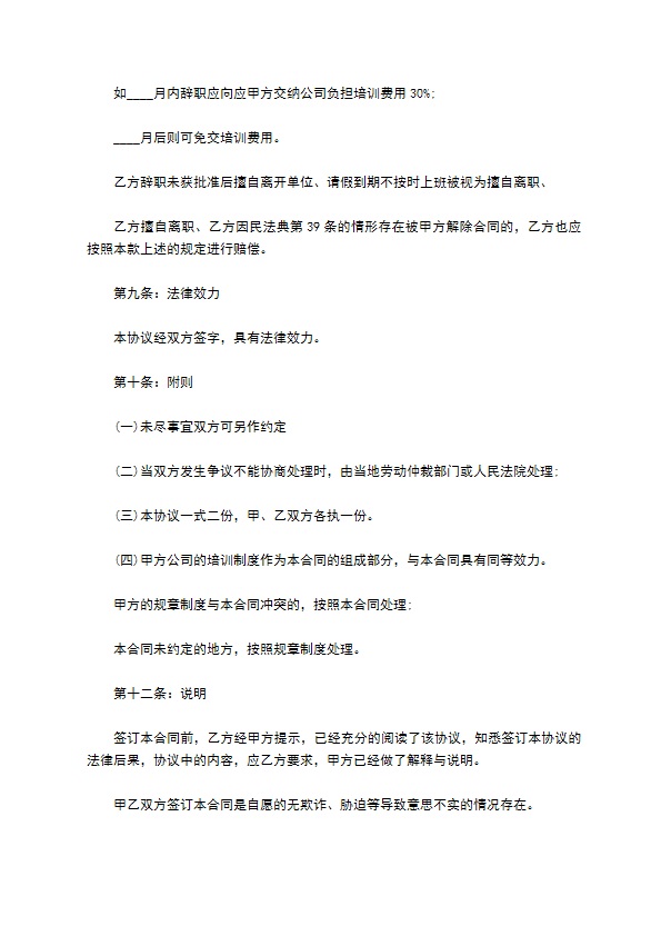 专业技术综合培训合同 专业技术综合培训合同