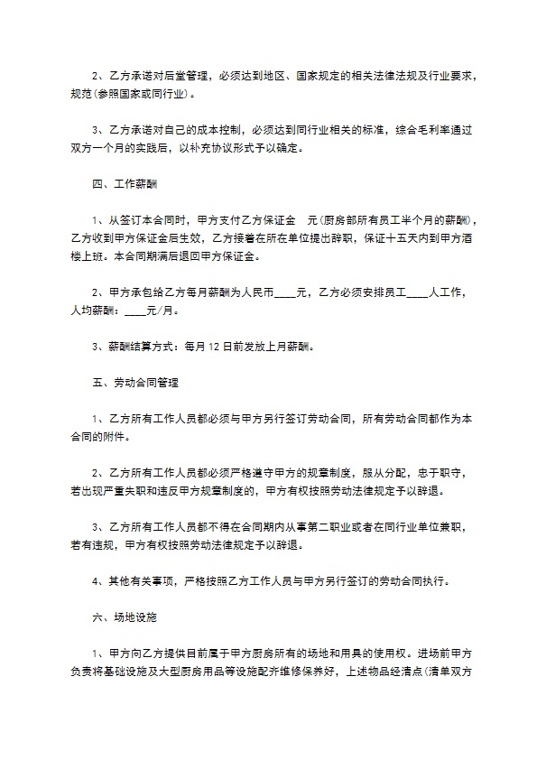 东莞市酒楼厨房管理事宜承包合同 东莞市酒楼厨房管理事宜承包合同