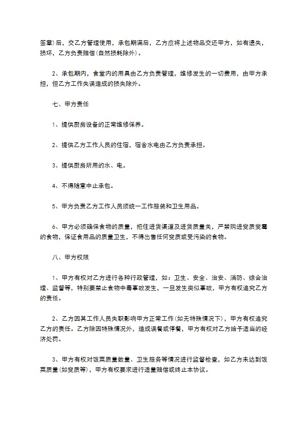 东莞市酒楼厨房管理事宜承包合同 东莞市酒楼厨房管理事宜承包合同