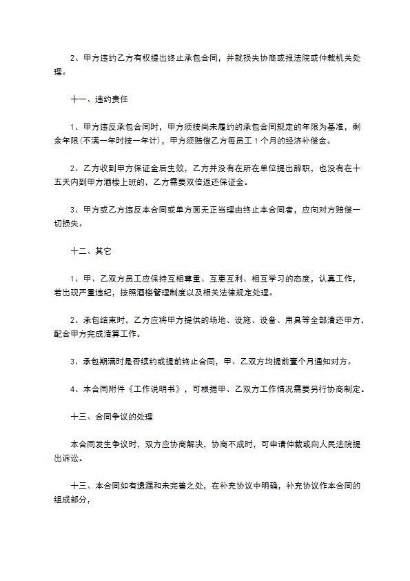 东莞市酒楼厨房管理事宜承包合同 东莞市酒楼厨房管理事宜承包合同
