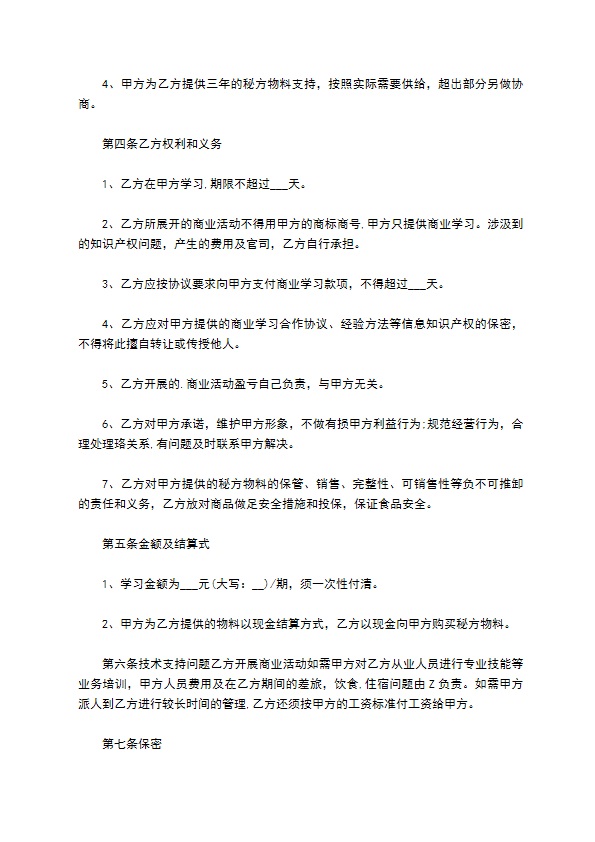 个人餐饮技术服务合同