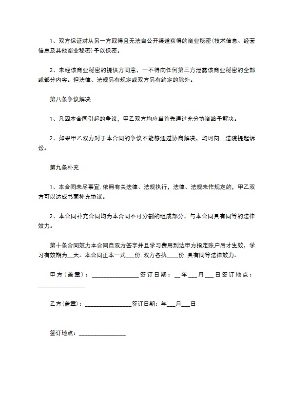 个人餐饮技术服务合同