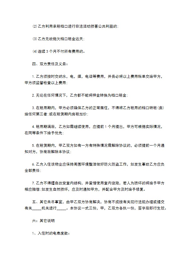 个人餐饮档口出租合同 个人餐饮档口出租合同