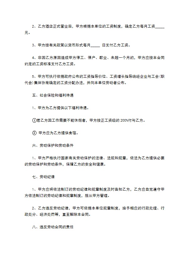 个人餐饮部门劳动合同 个人餐饮部门劳动合同