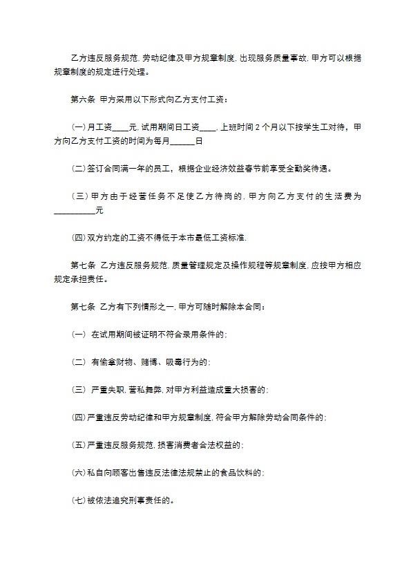 个人饮食店劳动合同