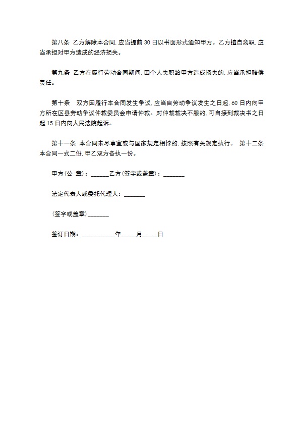个人饮食店劳动合同